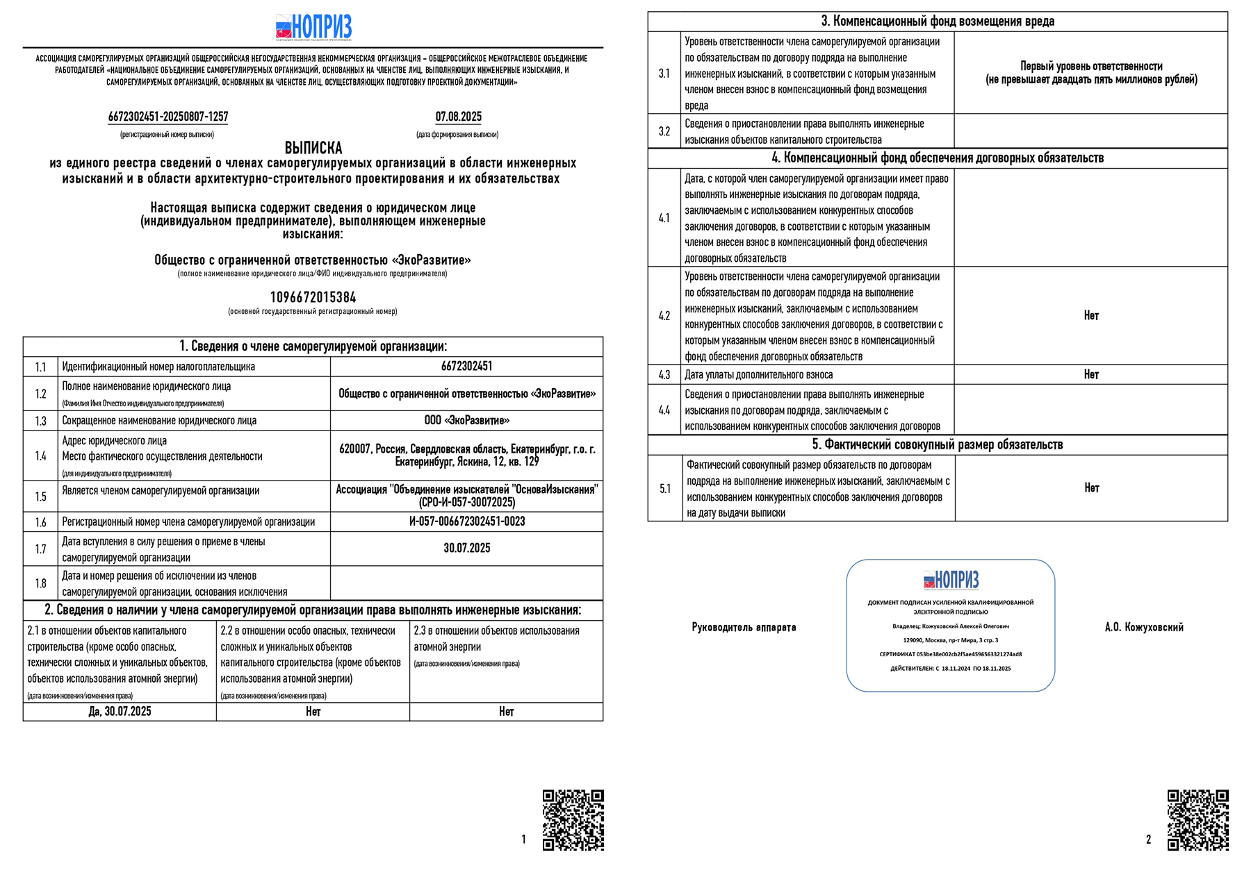 Выписка из единого реестра