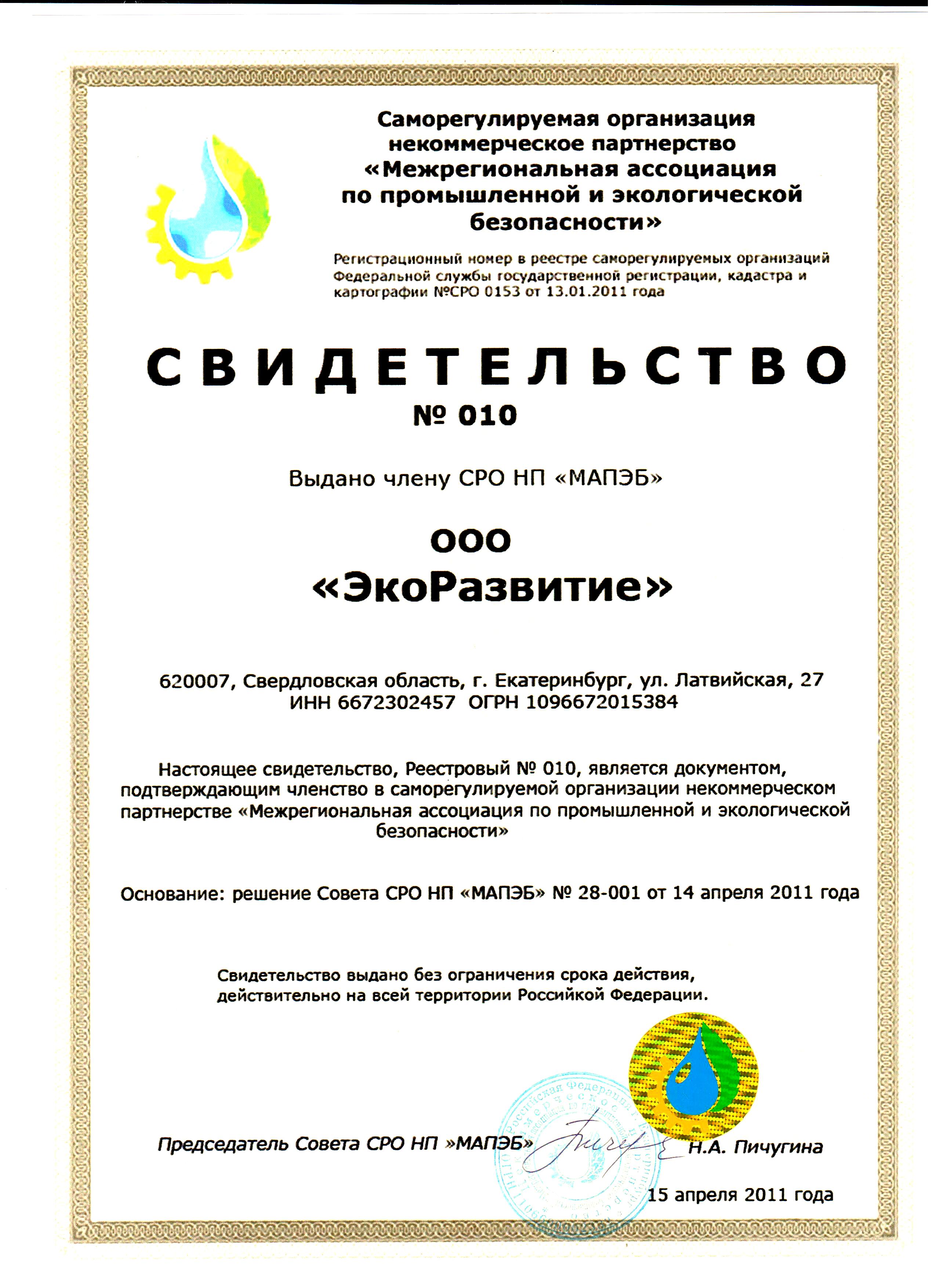 Свидетельство СРО