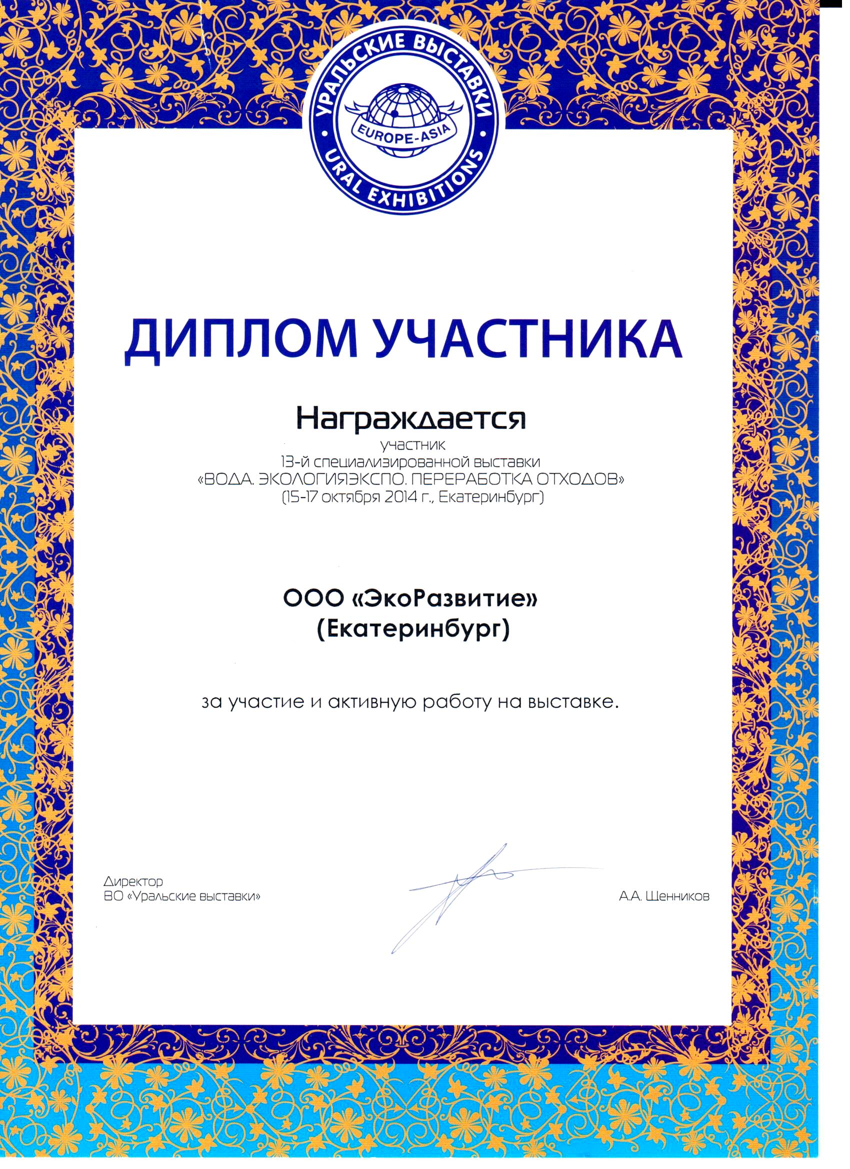 Диплом участника Переработка отходов