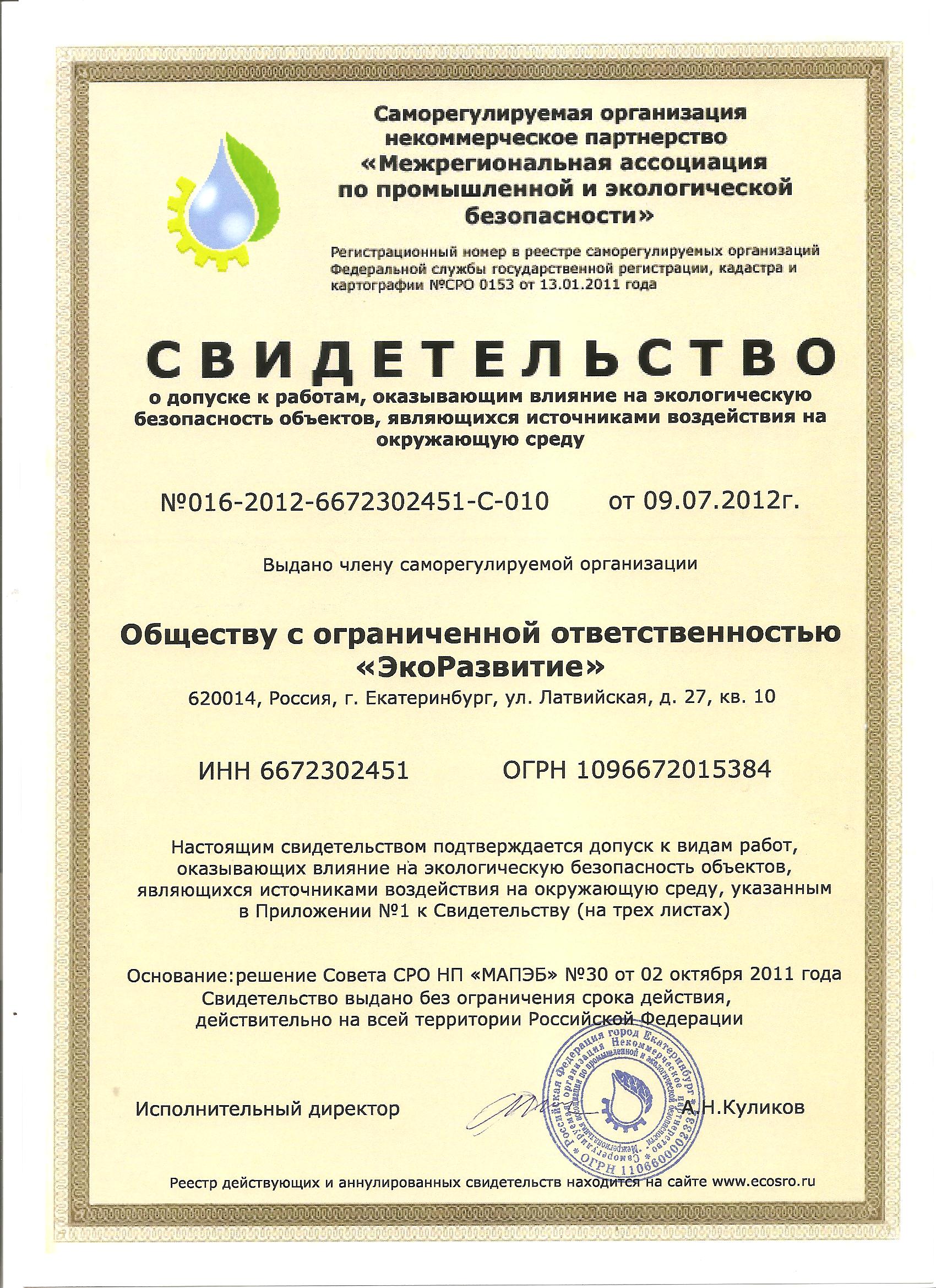 Свидетельство о допуске к работам