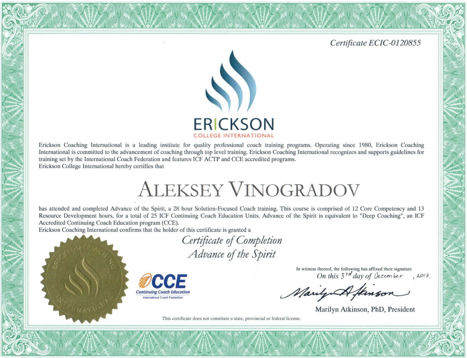 Удостоверение о прохождения тренинга Advance of the Spirit. Международный колледж «ERICKSON»