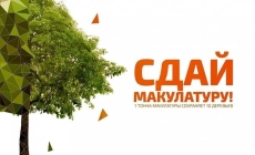 💚С 14.04.2025 по 30.04.2025 г. в Свердловской области пройдет Эко-марафон ПЕРЕРАБОТКА «Сдай макулатуру – спаси дерево!