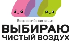 Свердловчанам предлагают присоединиться к IV Всероссийской акции «Выбираю Чистый воздух»✅