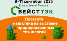 Ключевая сессия по рециклингу на WasteTech 2025 от ЭкоРазвития