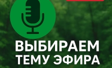 ЭФИРЫ от ООО «ЭкоРазвитие» СТАНОВЯТСЯ РЕГУЛЯРНЫМИ!