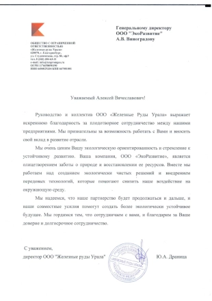 ООО Железные Руды Урала