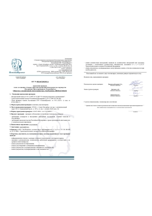 Акт проведения проверки для ООО