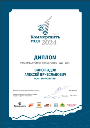 Диплом участника премии