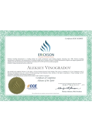 Удостоверение о прохождения тренинга Advance of the Spirit. Международный колледж «ERICKSON»